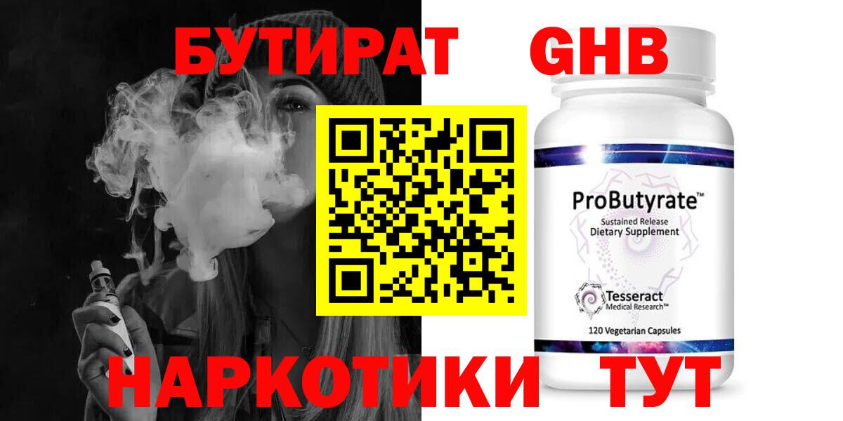 Бутират оксибутират  Вход с VPN  Тихвин 