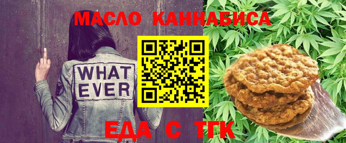 Еда ТГК конопля Тихвин