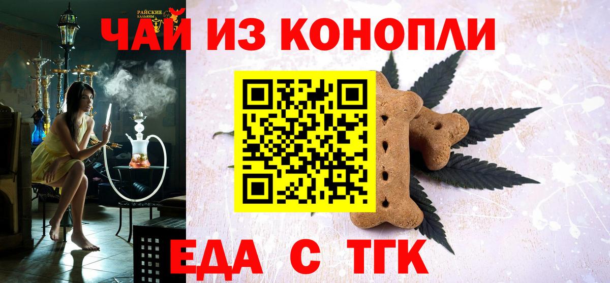 Печенье с ТГК конопля  Вход с VPN  Тихвин 