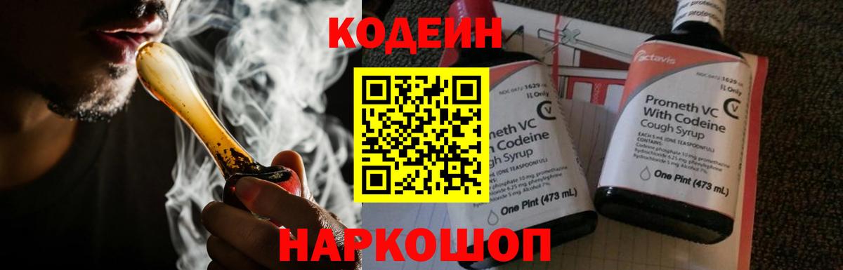 Кодеин напиток Lean (лин)  Вход с VPN  Кодеиновый сироп Lean Purple Drank  Тихвин 