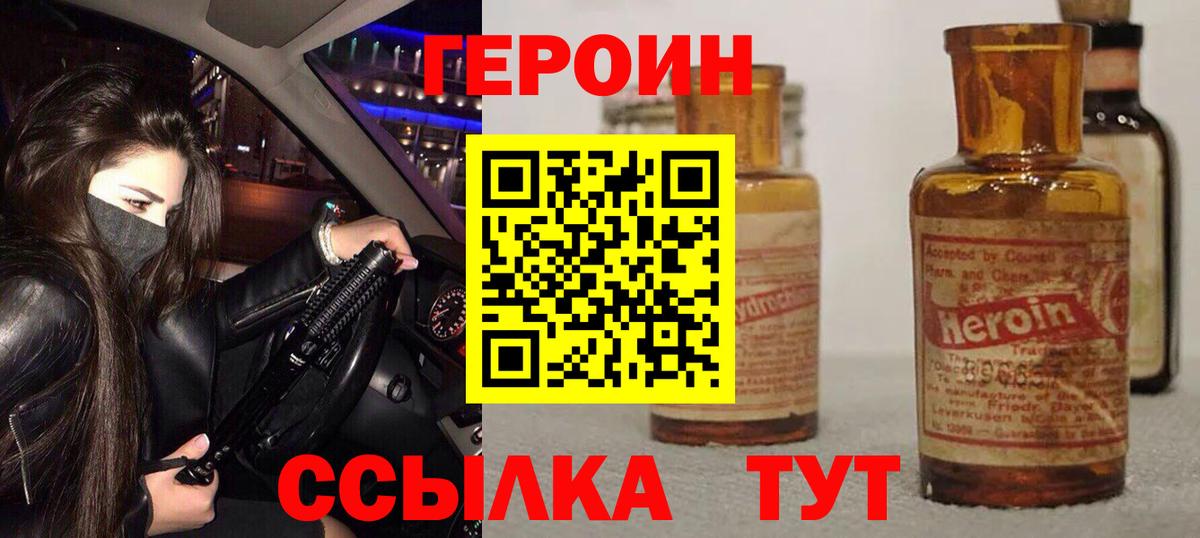 ГЕРОИН Афган  Вход с VPN  Героин  Тихвин 
